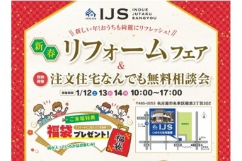I J S   STUDIO    新春イベントのお知らせ
