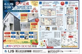 2月9日（土）～11日（月）2現場同時オープンハウス開催！