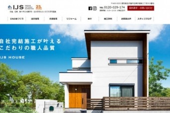 春です！ＨＰリニューアル