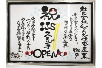 今週末グランドオープン！