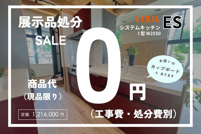【展示品処分セール】システムキッチン＆カップボード「商品代0...