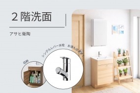 1階にも洗面化粧台がありますが当社は2階にもお湯のでる洗面化粧台があります。お化粧や歯磨きなどに利用でき、更には2階の雑巾がけや加湿器への給水など、とても喜ばれるアイテムです