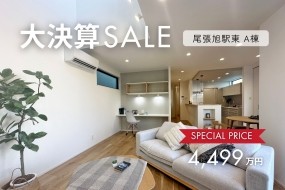 大決算セール開催中！