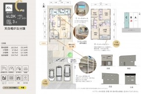 C棟　4LDKで叶える、ゆとりと快適の暮らし