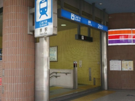 名古屋市営地下鉄鶴舞線「原」駅　徒歩３０分