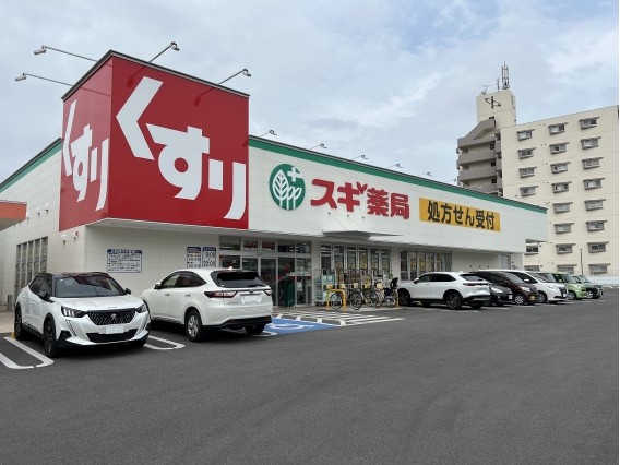 スギ薬局　徒歩約2分