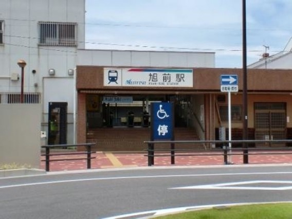 名鉄瀬戸線「旭前」駅（徒歩約７分）