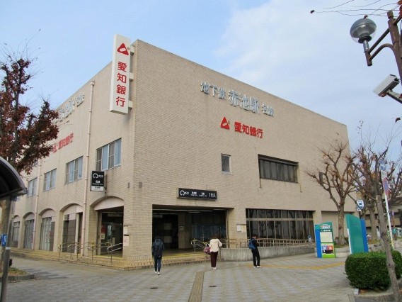 名古屋市営地下鉄　鶴舞線・名鉄豊田線　「赤池」 駅　　徒歩17分(1300ｍ)