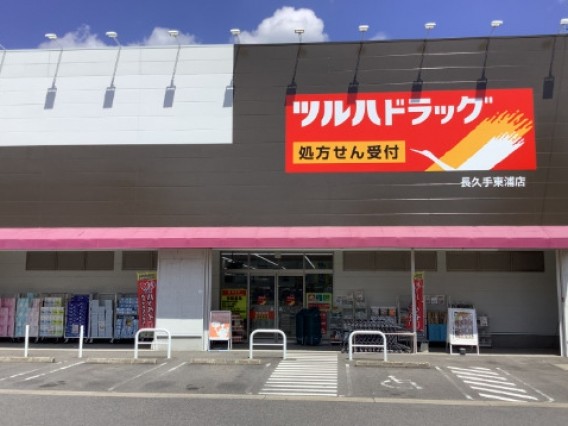 ツルハドラッグ 長久手東浦店　徒歩6分